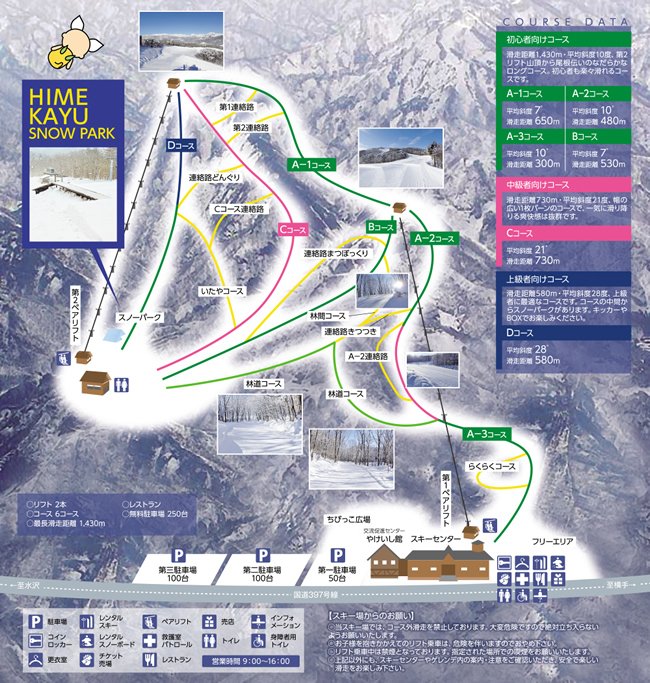 🎿 히메카유 스키장 이미지 5